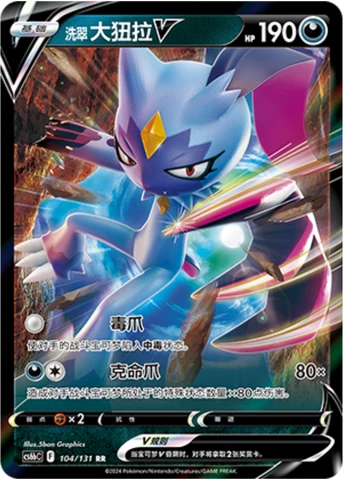 Hisuian Sneasler V CS6B 104