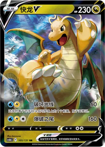 Dragonite V CS6B 105