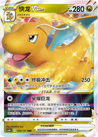 Dragonite VSTAR CS6B 106