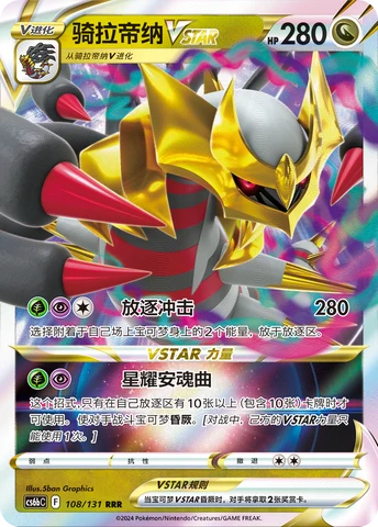 Giratina VSTAR CS6B 108