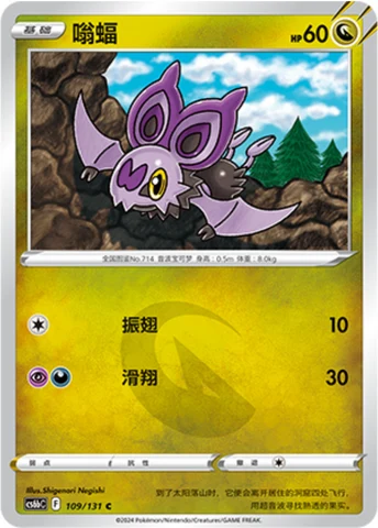 Noibat — Marine Shadow (Banish)