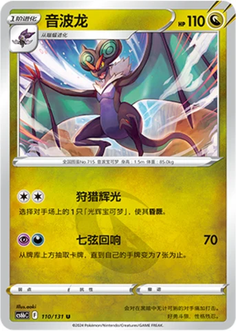 Noivern CS6B 110
