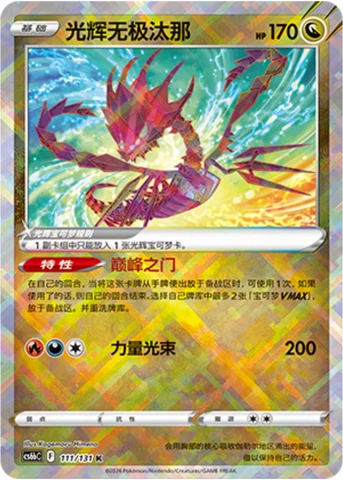 Radiant Eternatus CS6B 111