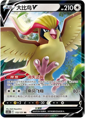 Pidgeot V CS6B 112