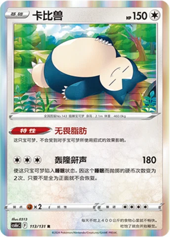 Snorlax — Marine Shadow (Banish)