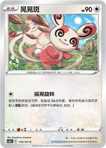 Spinda CS6B 114