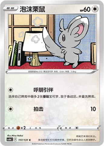 Minccino — Marine Shadow (Banish)
