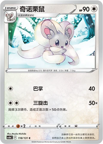 Cinccino — Marine Shadow (Banish)