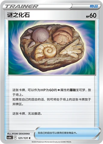 Unidentified Fossil CS6B 121