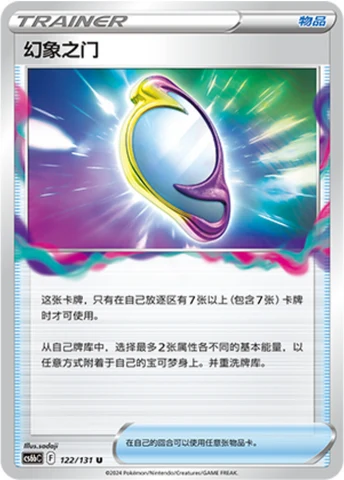 Mirage Gate CS6B 122