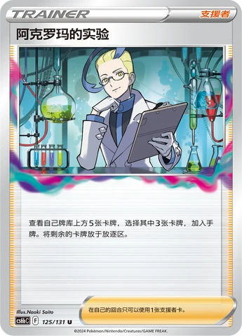 Colress's Experiment CS6B 125
