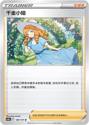 Lady CS6B 126