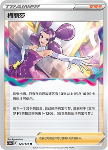 Fantina CS6B 129