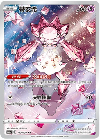 Diancie CS6B 133
