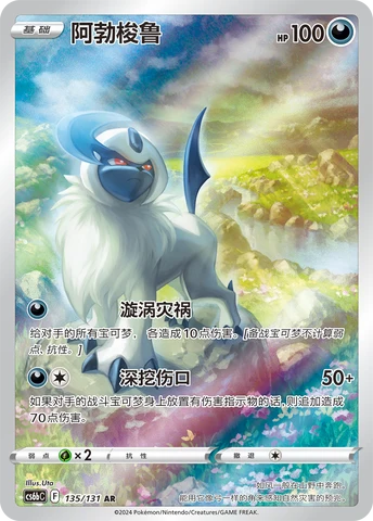 Absol — Marine Shadow (Banish)