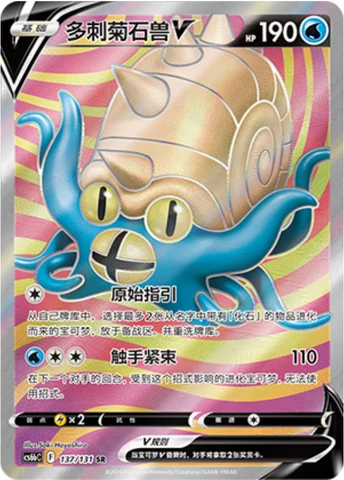 Omastar V CS6B 137