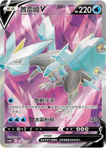 Kyurem V CS6B 138