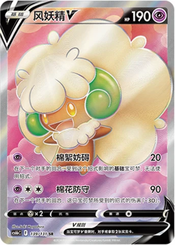 Whimsicott V CS6B 139