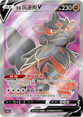 Hisuian Arcanine V CS6B 140