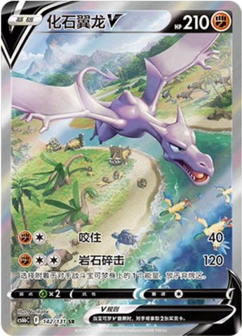 Aerodactyl V #142 — Marine Shadow (Banish)