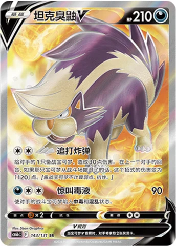 Skuntank V CS6B 143