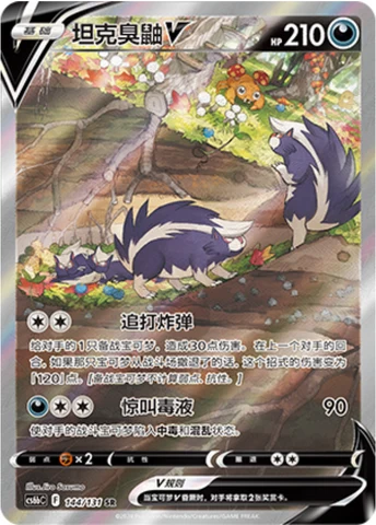 Skuntank V CS6B 144