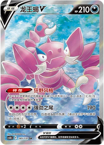Drapion V CS6B 145
