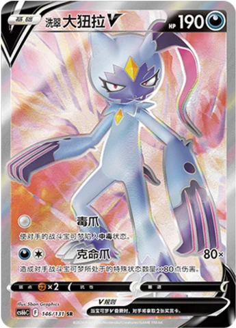 Hisuian Sneasler V CS6B 146