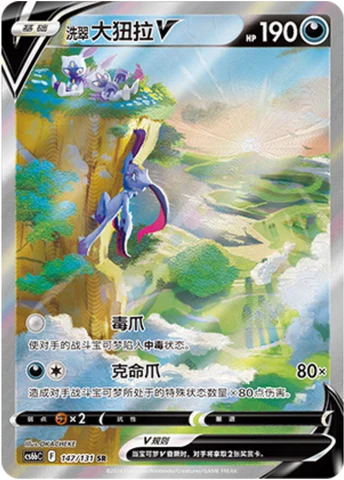 Hisuian Sneasler V CS6B 147