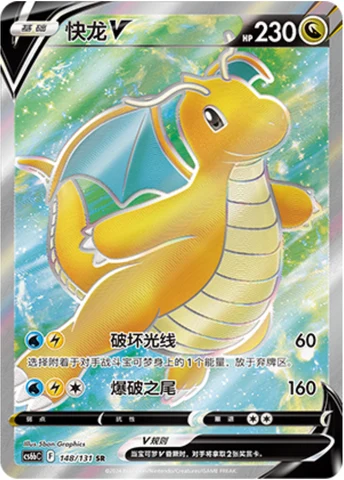 Dragonite V CS6B 148