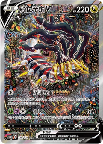 Giratina V #150 — Marine Shadow (Banish)