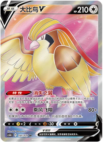 Pidgeot V CS6B 151