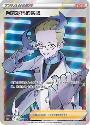 Colress's Experiment CS6B 152
