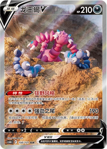 Drapion V CS6B 156