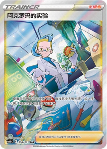 Colress's Experiment #158 — Marine Shadow (Banish)