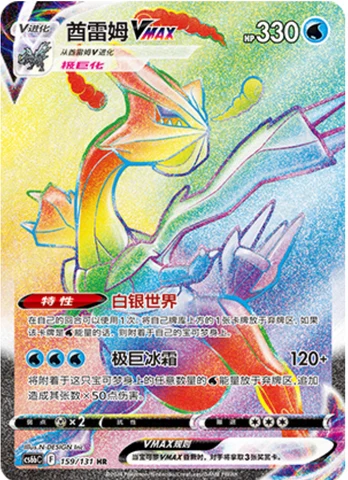 Kyurem VMAX CS6B 159