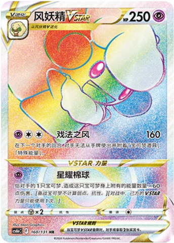 Whimsicott VSTAR CS6B 160