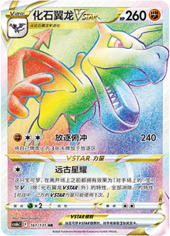 Aerodactyl VSTAR CS6B 161