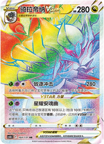Giratina VSTAR CS6B 164