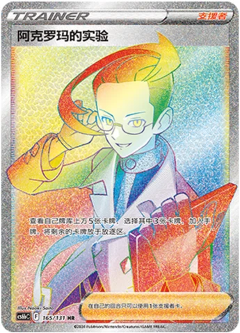 Colress's Experiment CS6B 165