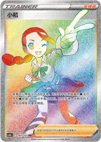 Candice CS6B 167