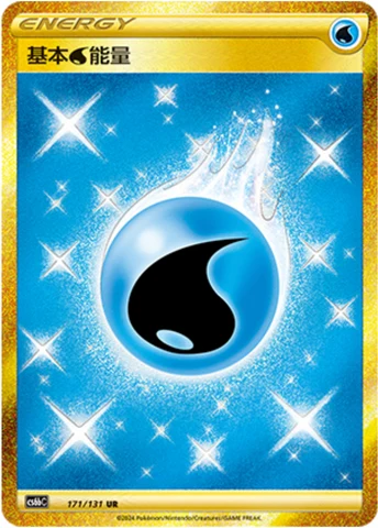 Basic Water Energy #171 — Marine Shadow (Banish)