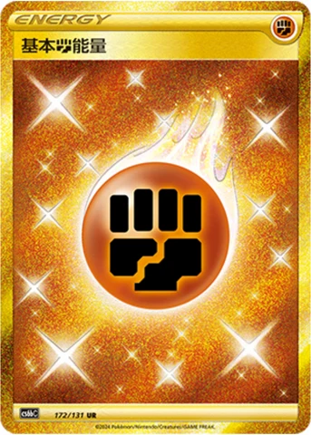 Basic Fighting Energy #172 — Marine Shadow (Banish)