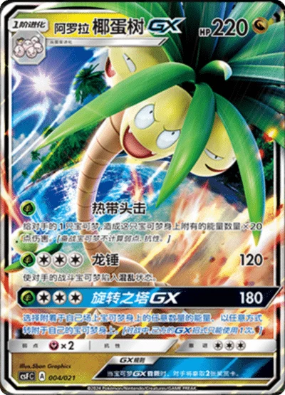 Alolan Exeggutor GX #004 — Dragon Resurgence