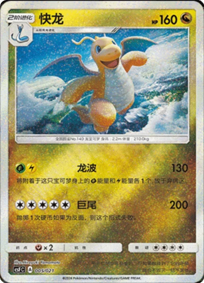 Dragonite #005 — Dragon Resurgence