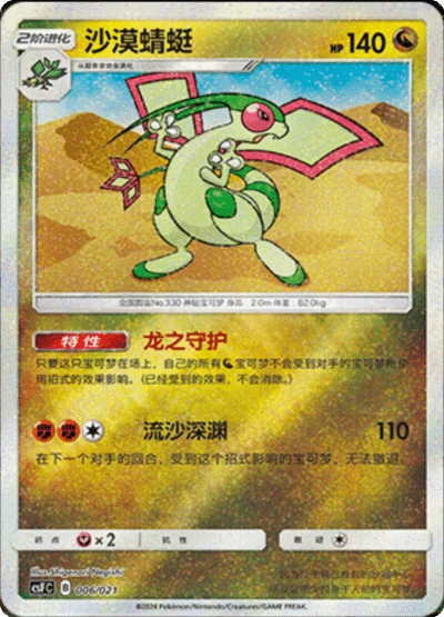 Flygon #006 — Dragon Resurgence