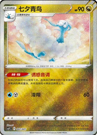 Altaria — Dragon Resurgence