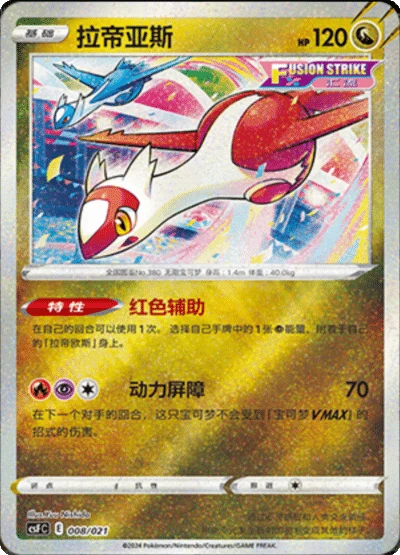 Latias #008 — Dragon Resurgence