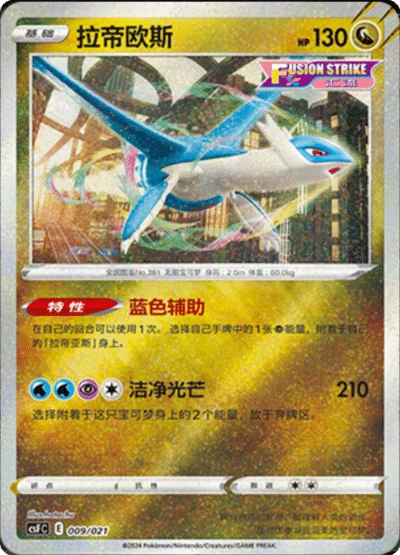 Latios #009 — Dragon Resurgence