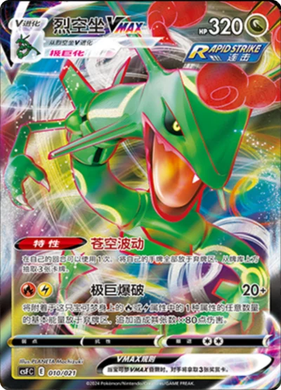 Rayquaza VMAX #010 — Dragon Resurgence